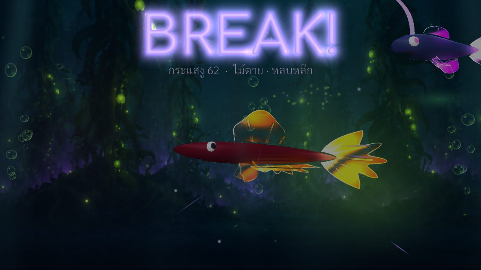 ป้ายนีออน BREAK! เหนือปลาที่ปล่อยไม้ตาย